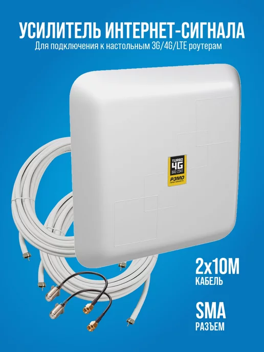 Усилитель интернет-сигнала для USB-модема 3G/4G (LTE) REXANT