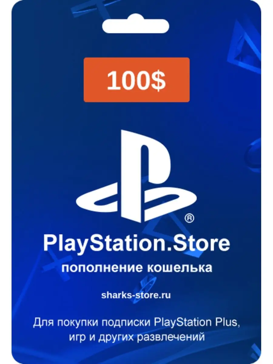 Пополнение кошелька Store, карта оплаты 100 USD PlayStation купить по цене  7 449 ₽ в интернет-магазине Wildberries | 150676754