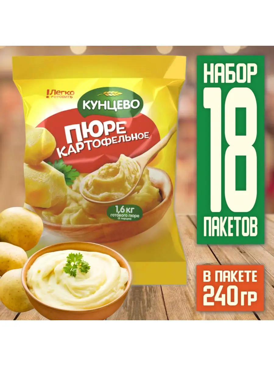 Картофельное пюре без вкусовых добавок 18шт*240г Кунцево купить по цене 1  515 ₽ в интернет-магазине Wildberries | 150684098