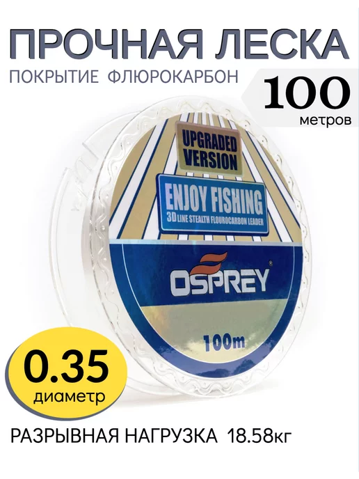 Ваш рыболов Леска рыболовная для летней и зимней рыбалки 0.35 мм 18.5 кг