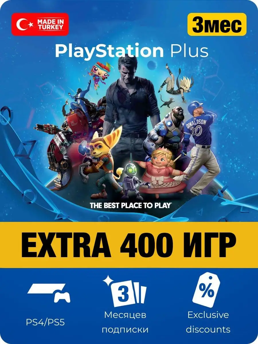 Ps Plus Подписка Plus EXTRA 3 месяца PlayStation купить по цене 124,55 р. в  интернет-магазине Wildberries в Беларуси | 150697051