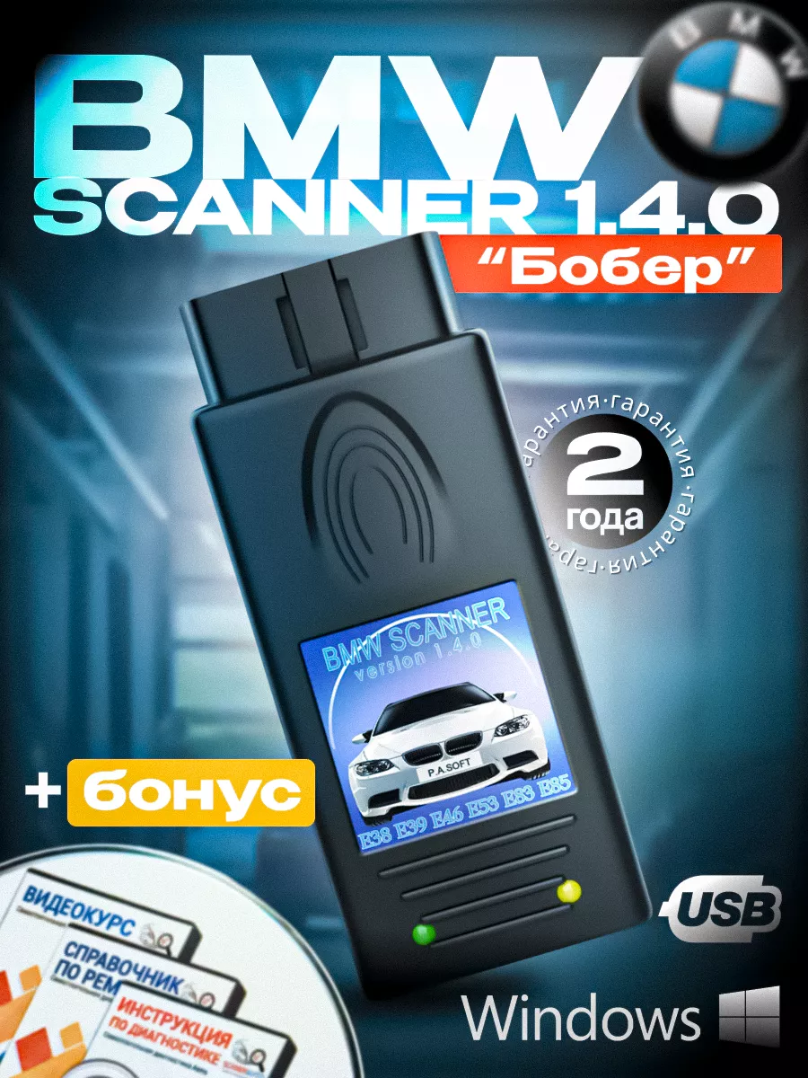 BMW Scanner Windows 64bit - Форум владельцев и любителей БМВ