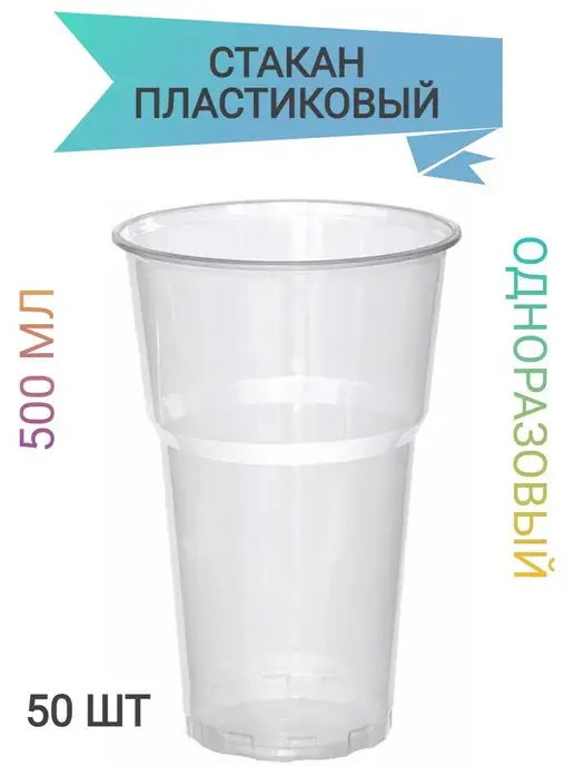 Одноразовый Стаканчик 50 Мл Купить В Москве