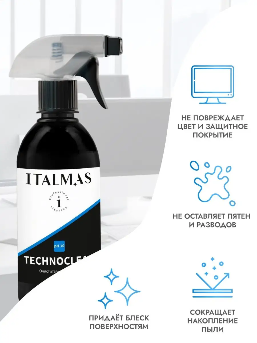 ITALMAS PROFESSIONAL CLEANING Очиститель для экранов телефонов и мониторов  спрей