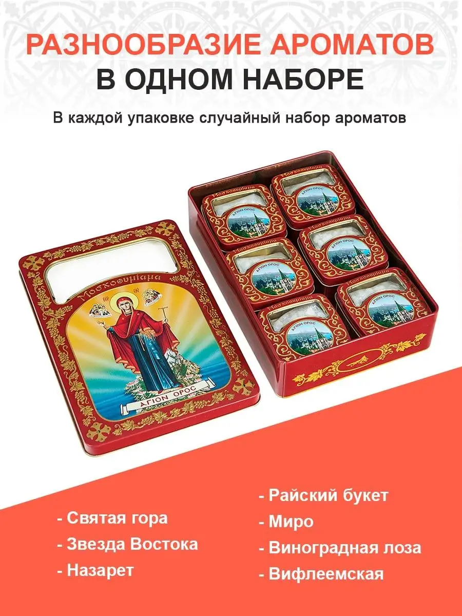 Благовония ладан церковный натуральный афонский 6*50 гр ПравЖизнь купить по  цене 742 800 сум в интернет-магазине Wildberries в Узбекистане | 150734385