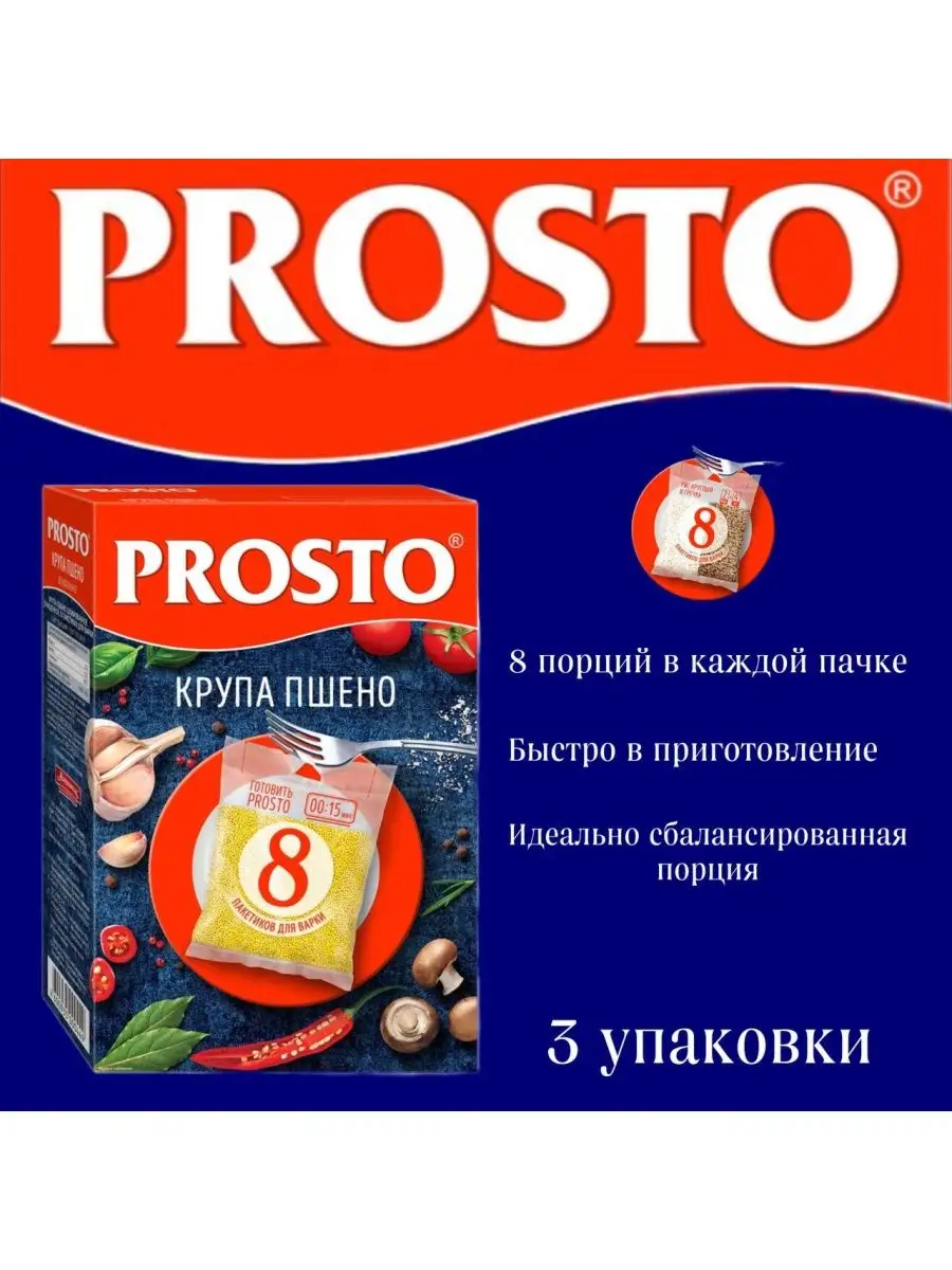 Пшено в пакетиках для варки 8 порций, 500 г Prosto купить по цене 535 ₽ в  интернет-магазине Wildberries | 150736827