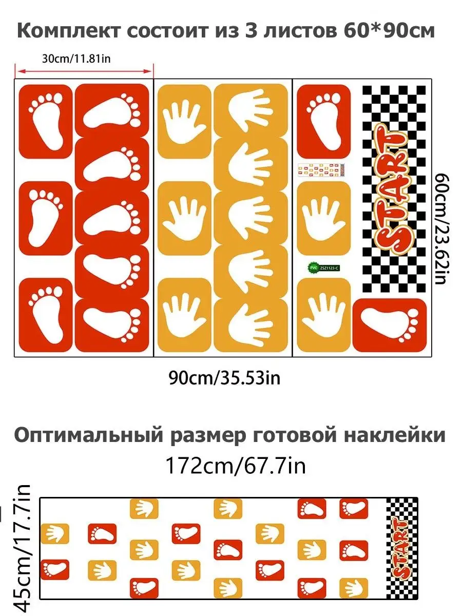 Интерьерная напольная наклейка - игра 