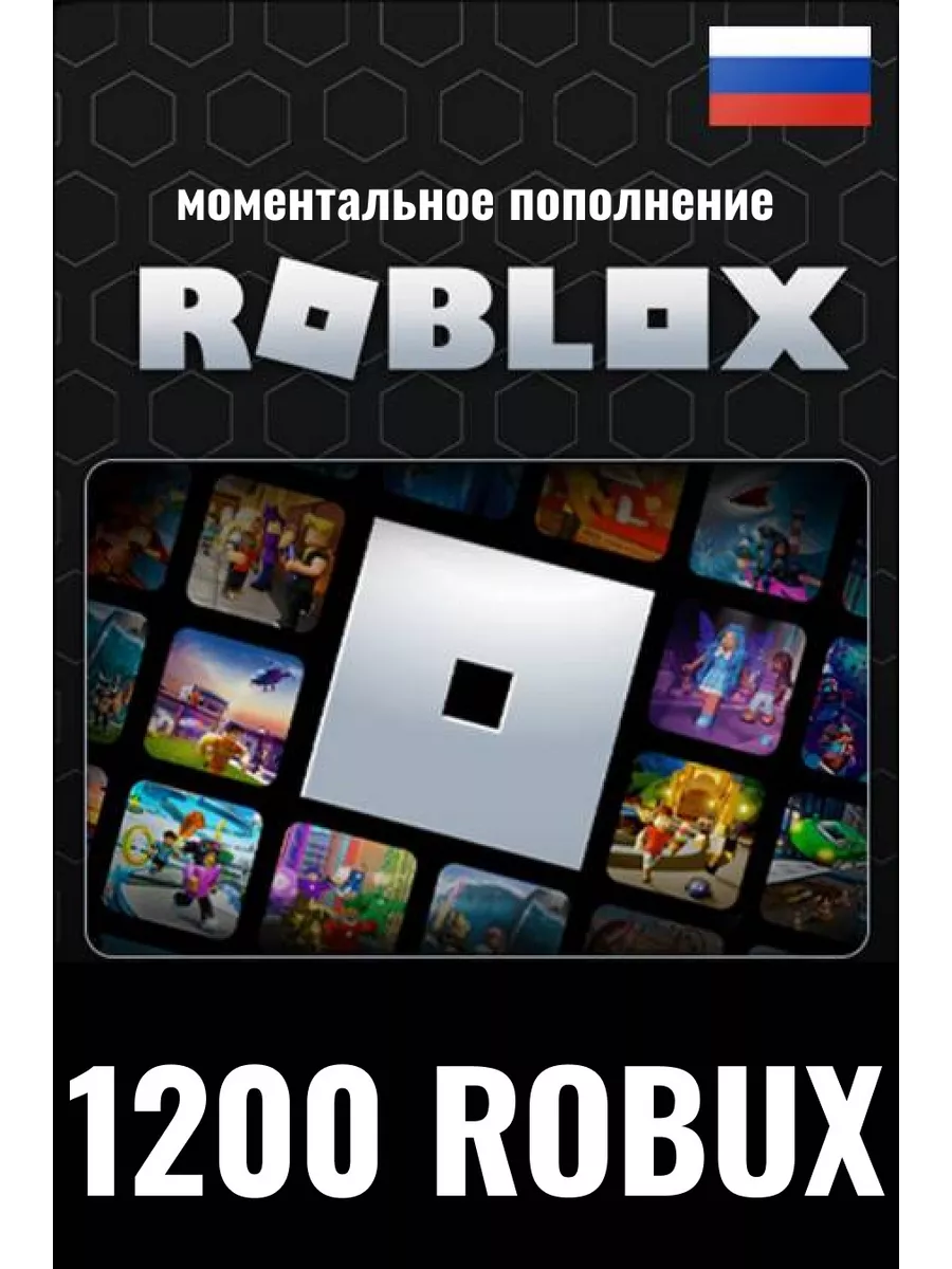 Roblox Подарочная карта Roblox / роблокс Robux 1200