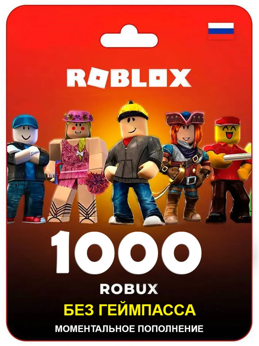 Roblox Подарочная карта с кодом Robux 1000 (Робукс, Робакс)