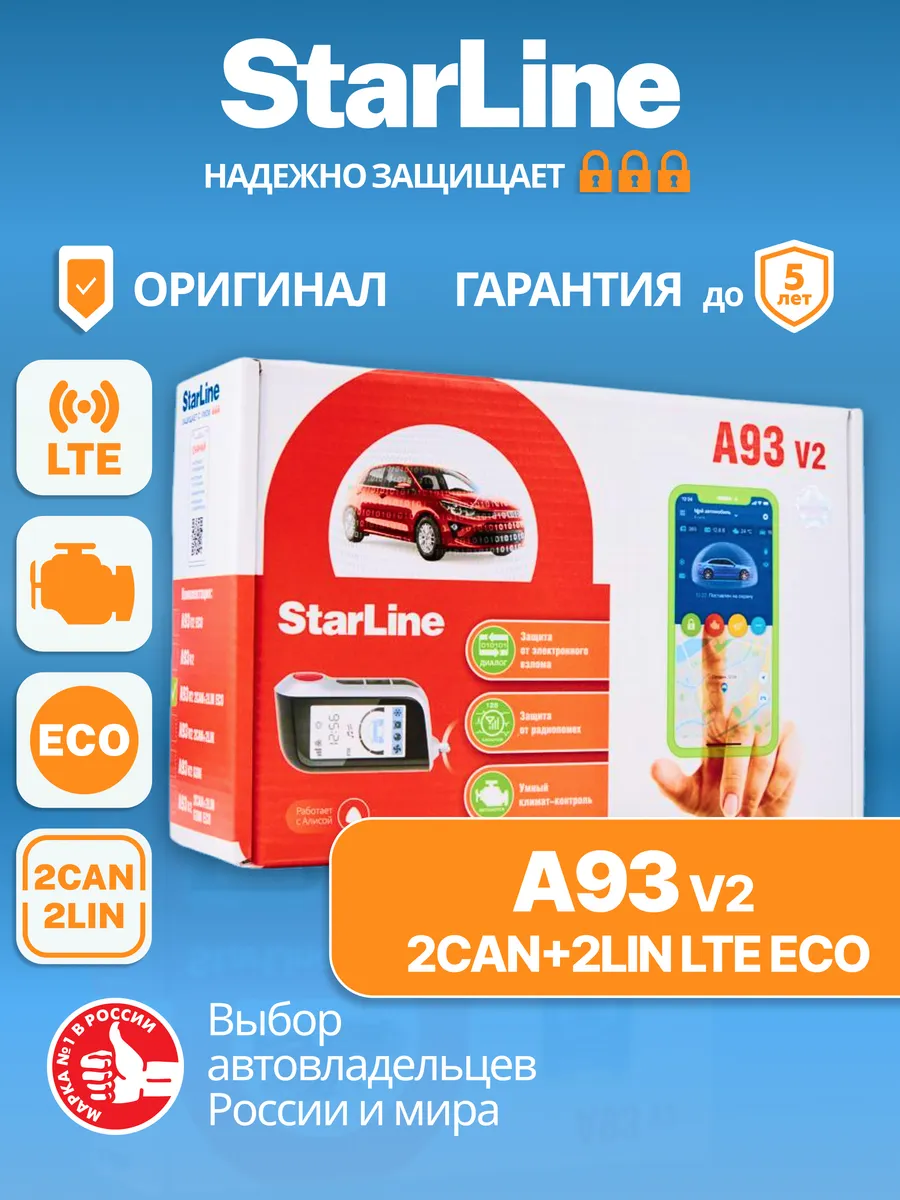 Автосигнализация с GSM модулем