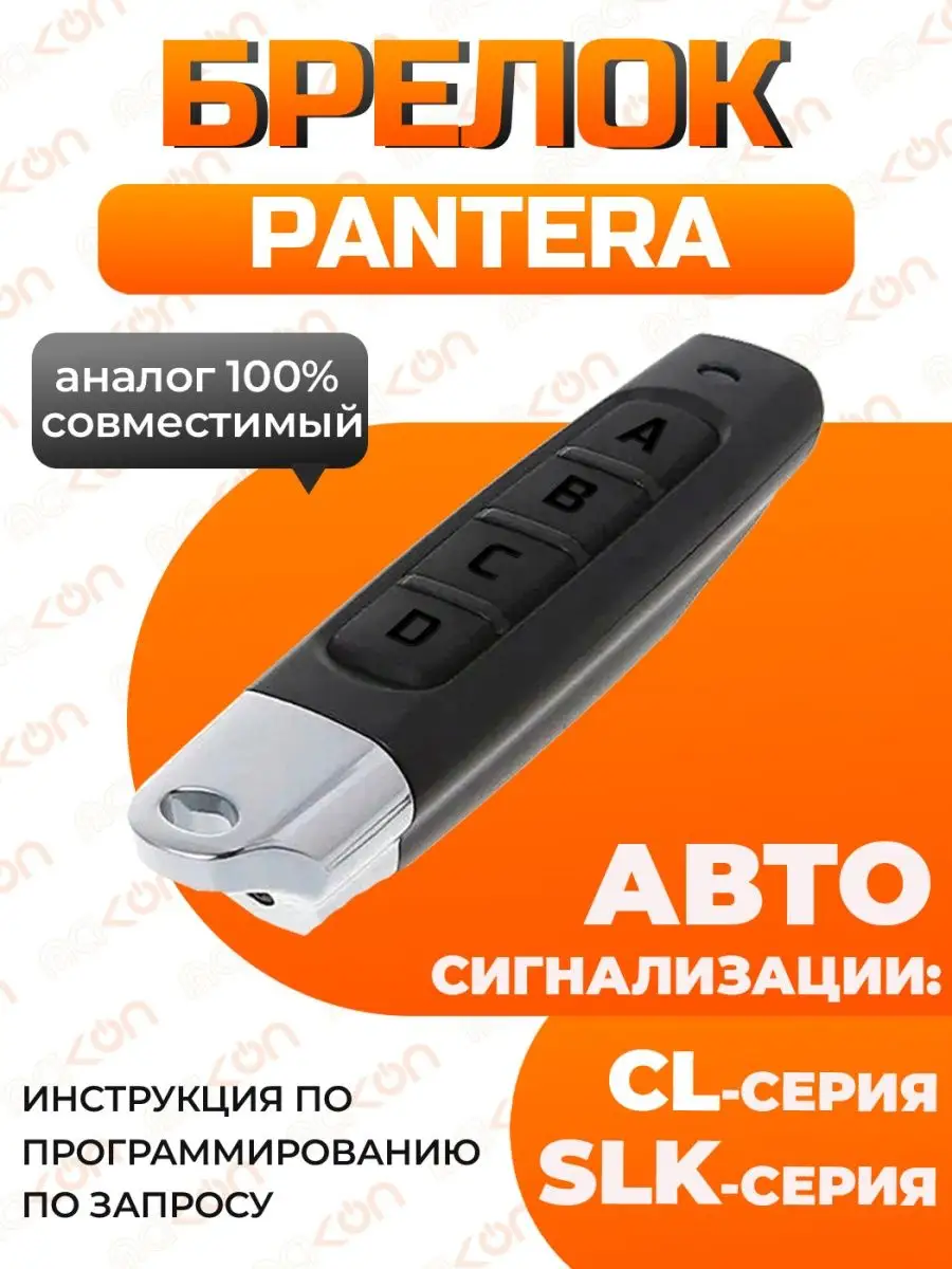 Mak-on Брелок для Alligator Pantera KGB