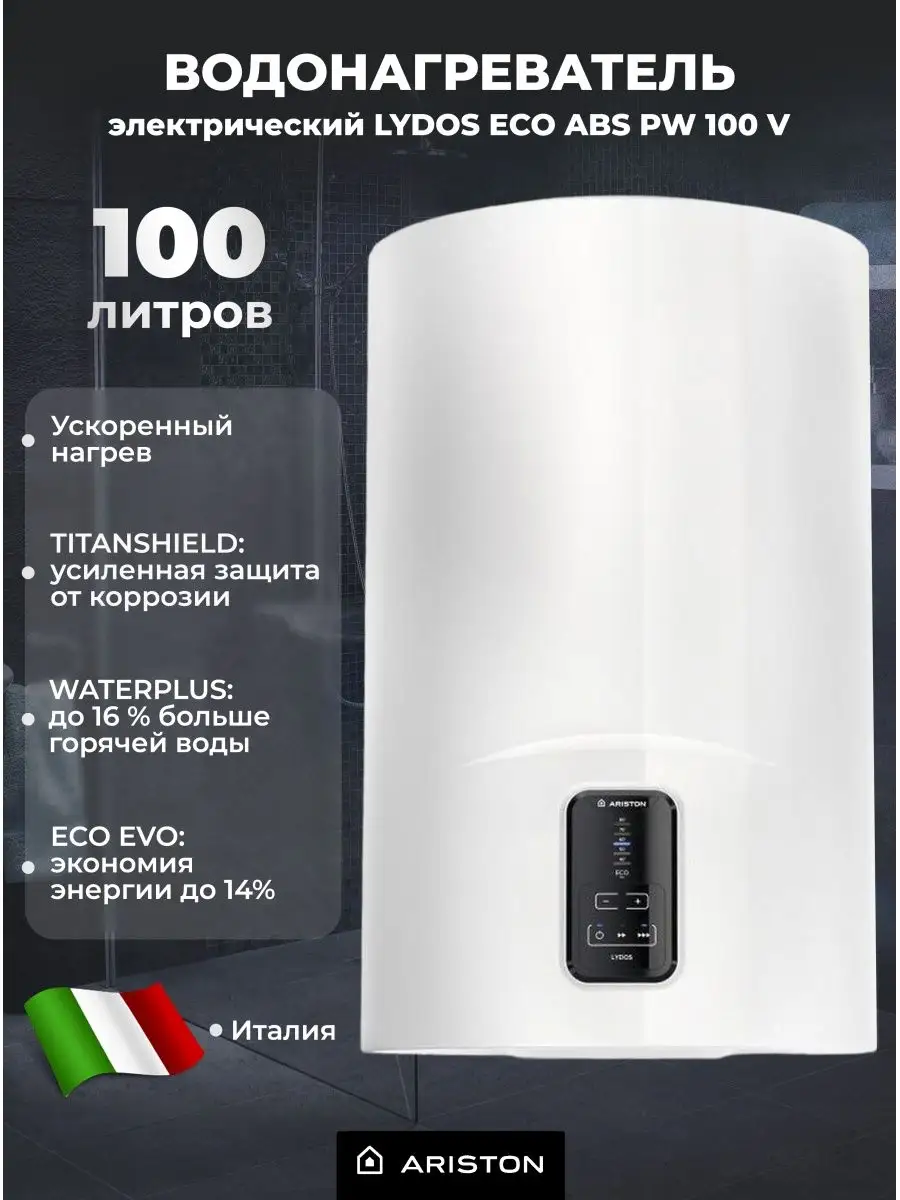 Водонагреватель электрический Аристон LYDOS ECO ABS PW 100