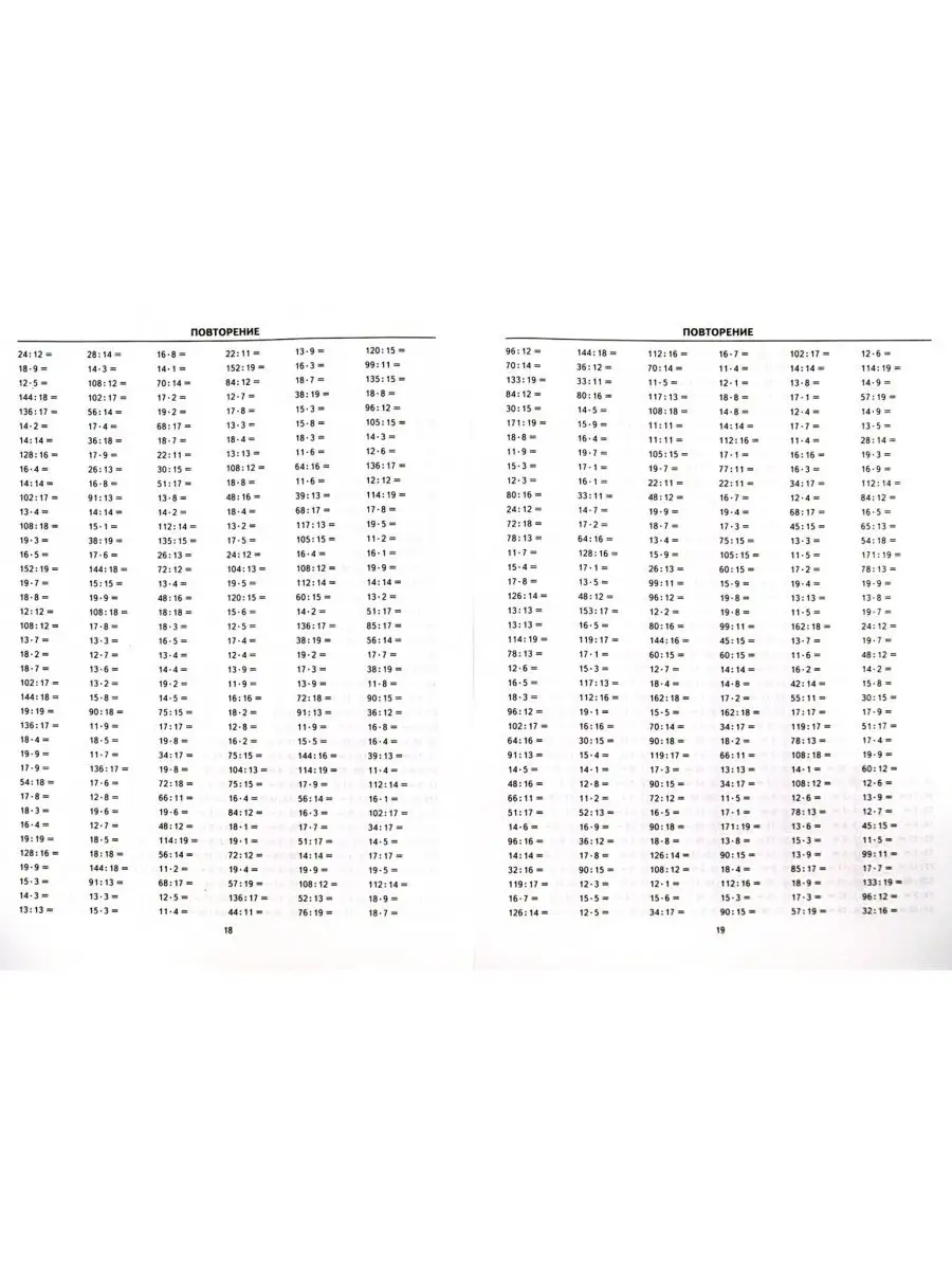 Внетабличное умножение и деление Математика 3-4 классы Экзамен купить по  цене 0 сум в интернет-магазине Wildberries в Узбекистане | 150761810