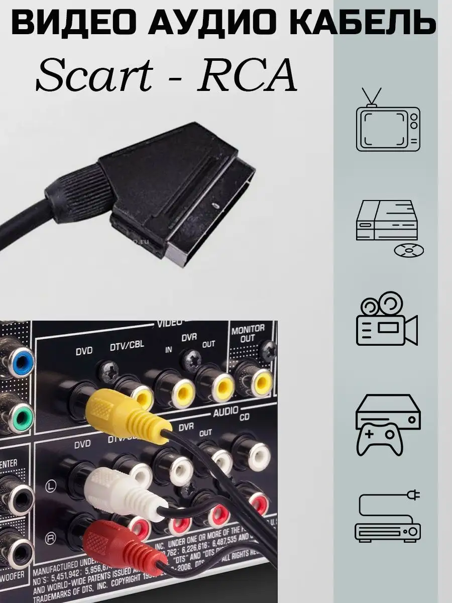 Провод Scart - RCA для телевизора, шнур для видео техники