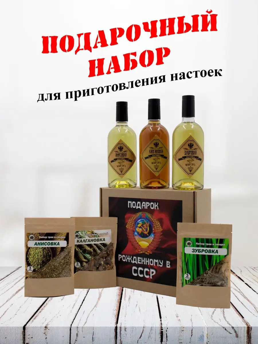 Подарочный Набор Для Настоек Купить Спб