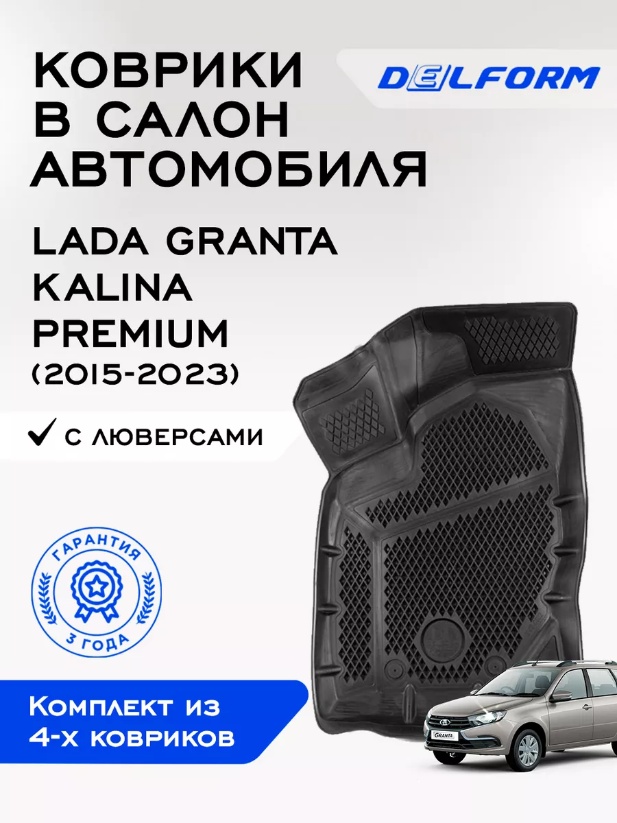 Delform Коврики в машину эва для автомобиля Lada Granta Premium