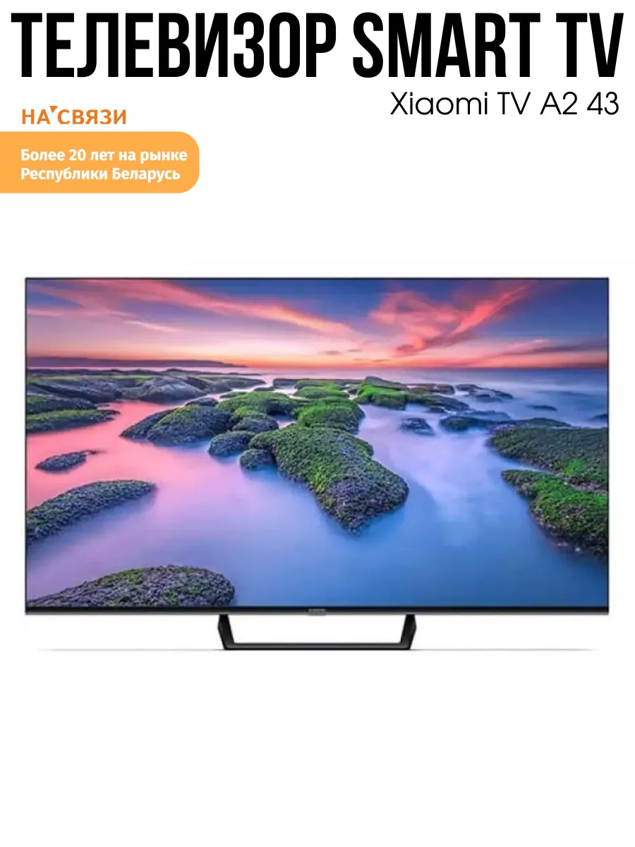 Телевизор TV A2 43 дюйма Xiaomi купить по цене 0 р. в интернет-магазине  Wildberries в Беларуси | 150786832