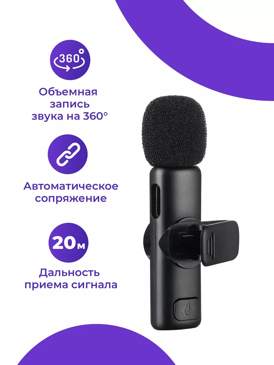 Микрофон петличный беспроводной, петличка для iphone, 2 шт SS&Y Group  купить по цене 548 ₽ в интернет-магазине Wildberries | 150799317