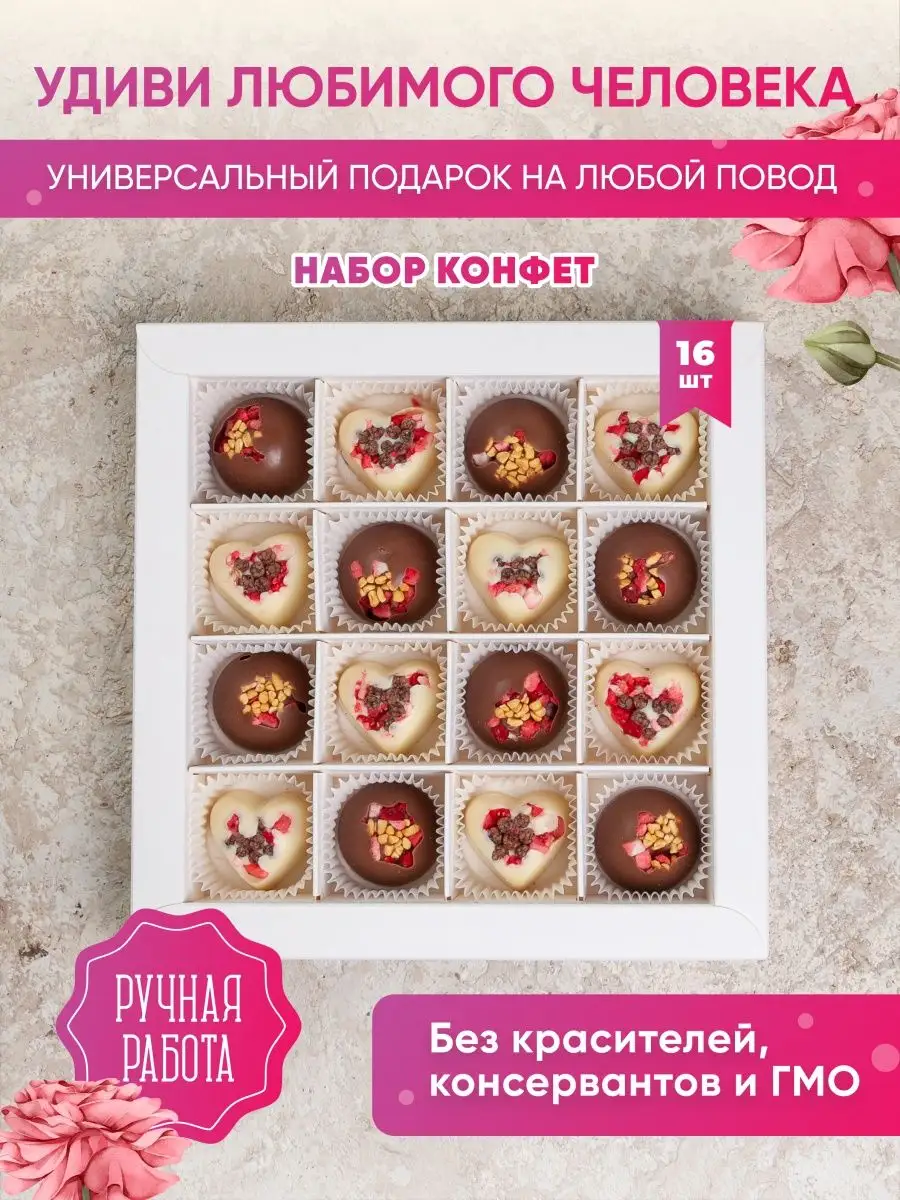 Конфеты шоколадные ручной работы и подарок Соня я люблю Соню K&O Chocolate  купить по цене 798 ₽ в интернет-магазине Wildberries | 150803191