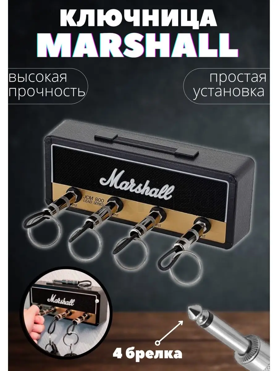 Ключница настенная marshall Ключница marshall купить по цене 723 ₽ в  интернет-магазине Wildberries | 150805387