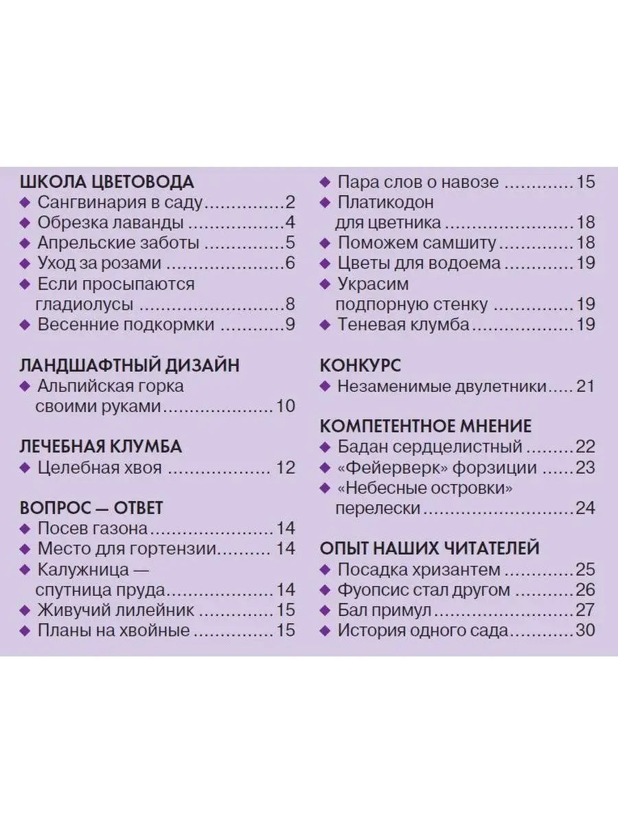 Красивые цветы для дома и для сада. Создаём альпинарий №6 23 Цветок купить  по цене 184 ₽ в интернет-магазине Wildberries | 150806788