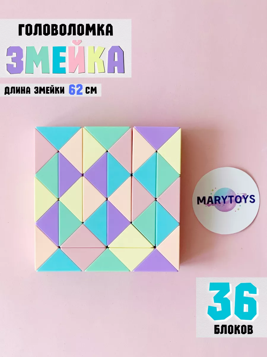 MaryToys Головоломка Змейка 36