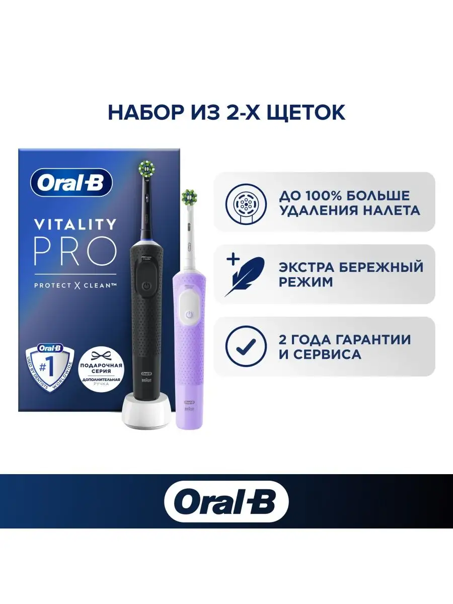 Набор электрических зубных щеток Vitality Pro Duo Oral-B купить по цене 5  026 ₽ в интернет-магазине Wildberries | 150813979