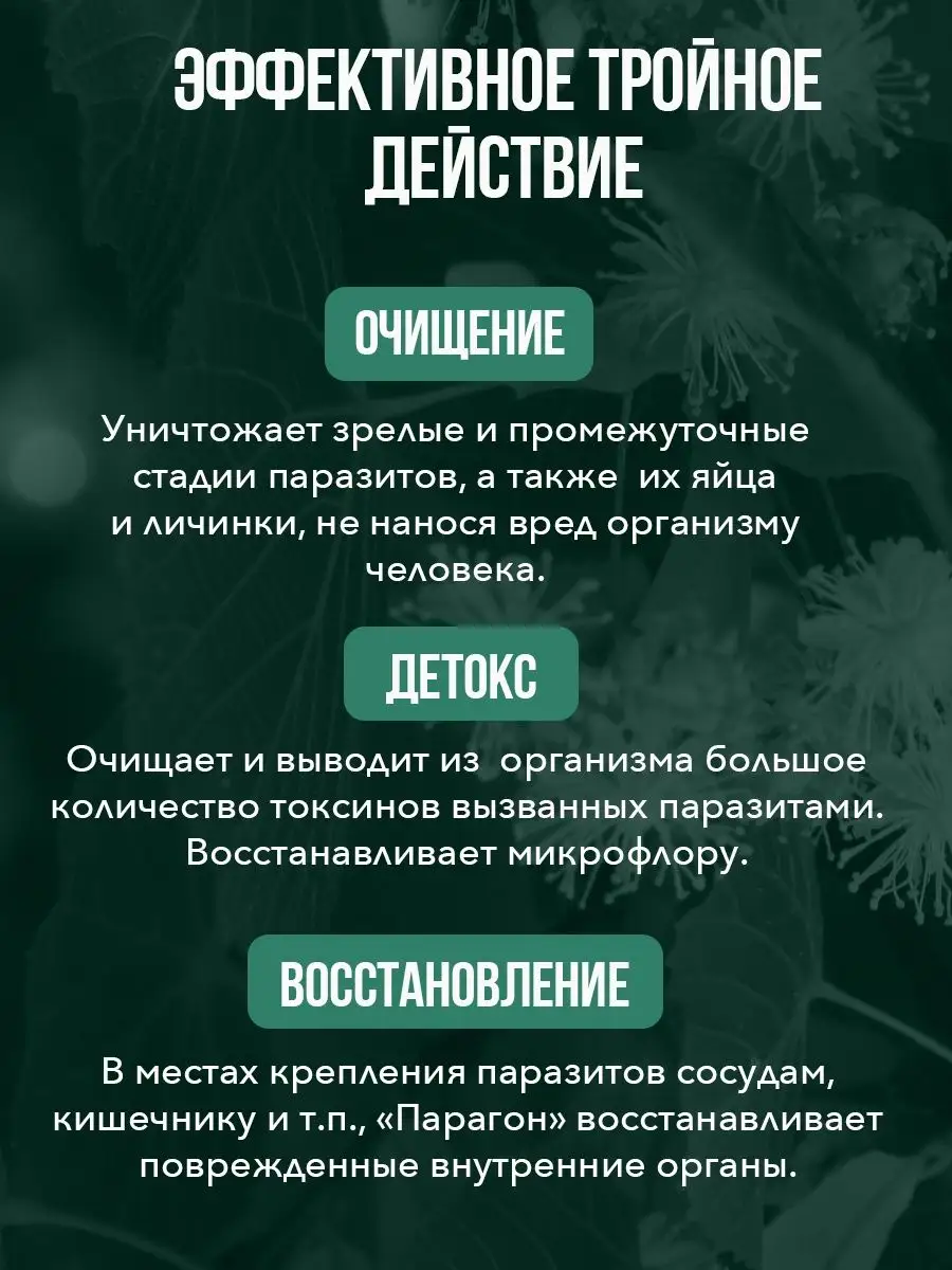 Парагон антипаразитарный комплекс от глистов и паразитов RichWay купить по  цене 21,70 р. в интернет-магазине Wildberries в Беларуси | 150816057