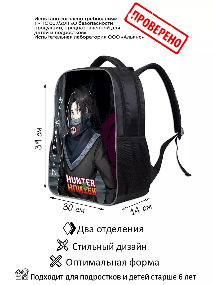 Daddy bags Рюкзак портфель школьный детский аниме Hunter x Hunter