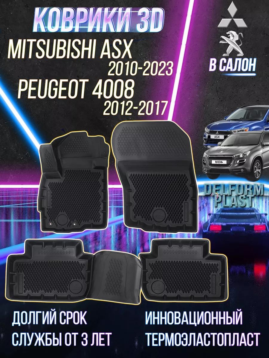 Delform Автомобильные коврики Peugeot 4008 (2012-2017) EVA 3D