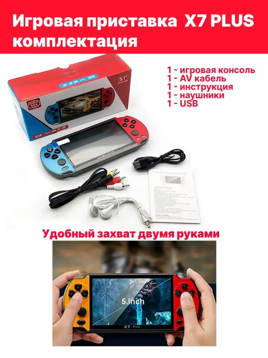 Игровая приставка для детей портативная X7 Plus psp