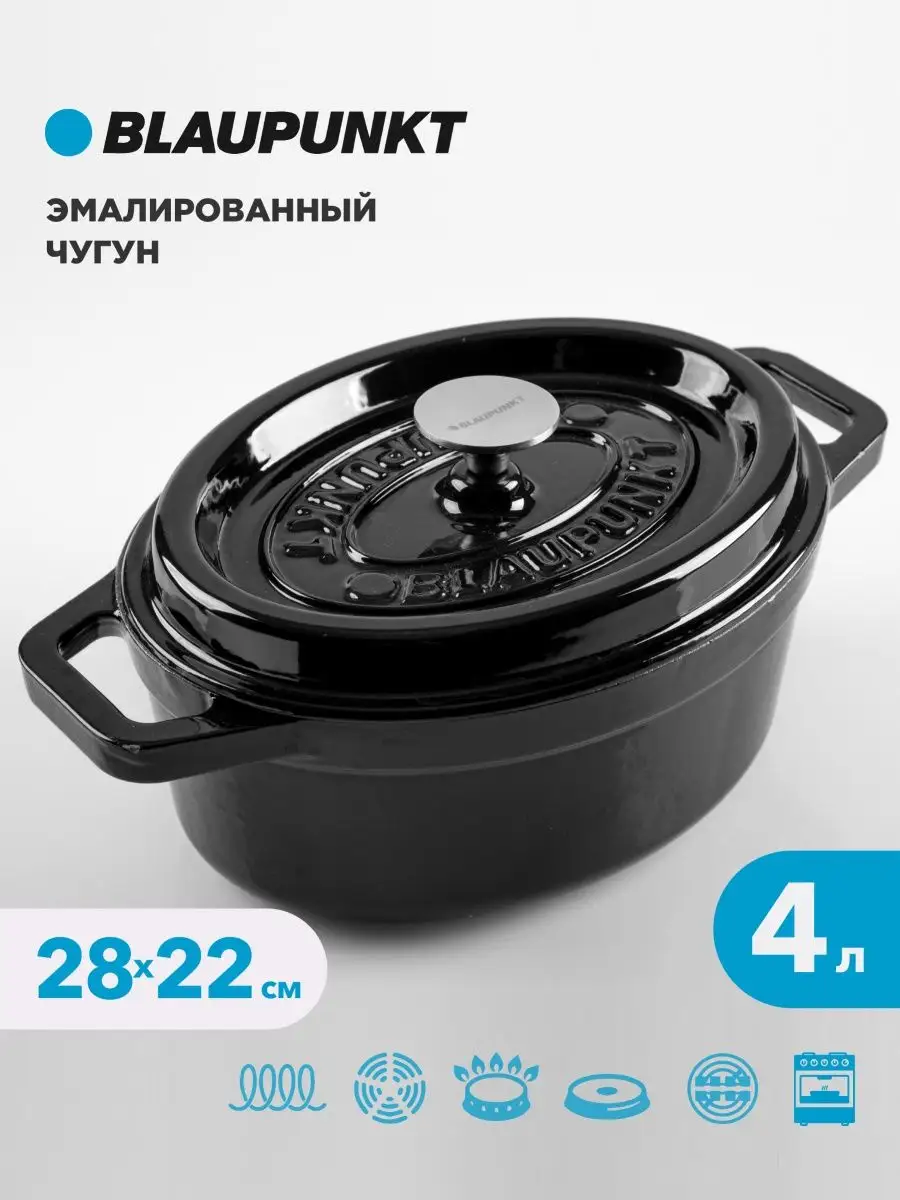 Овальная чугунная кастрюля с крышкой 28 см 4 л Blaupunkt купить по цене 6  644 ₽ в интернет-магазине Wildberries | 150847713