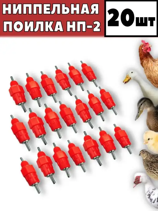 Купить кормушки поилки для кур цыплят в вторсырье-м.рфярск от руб. за штуку