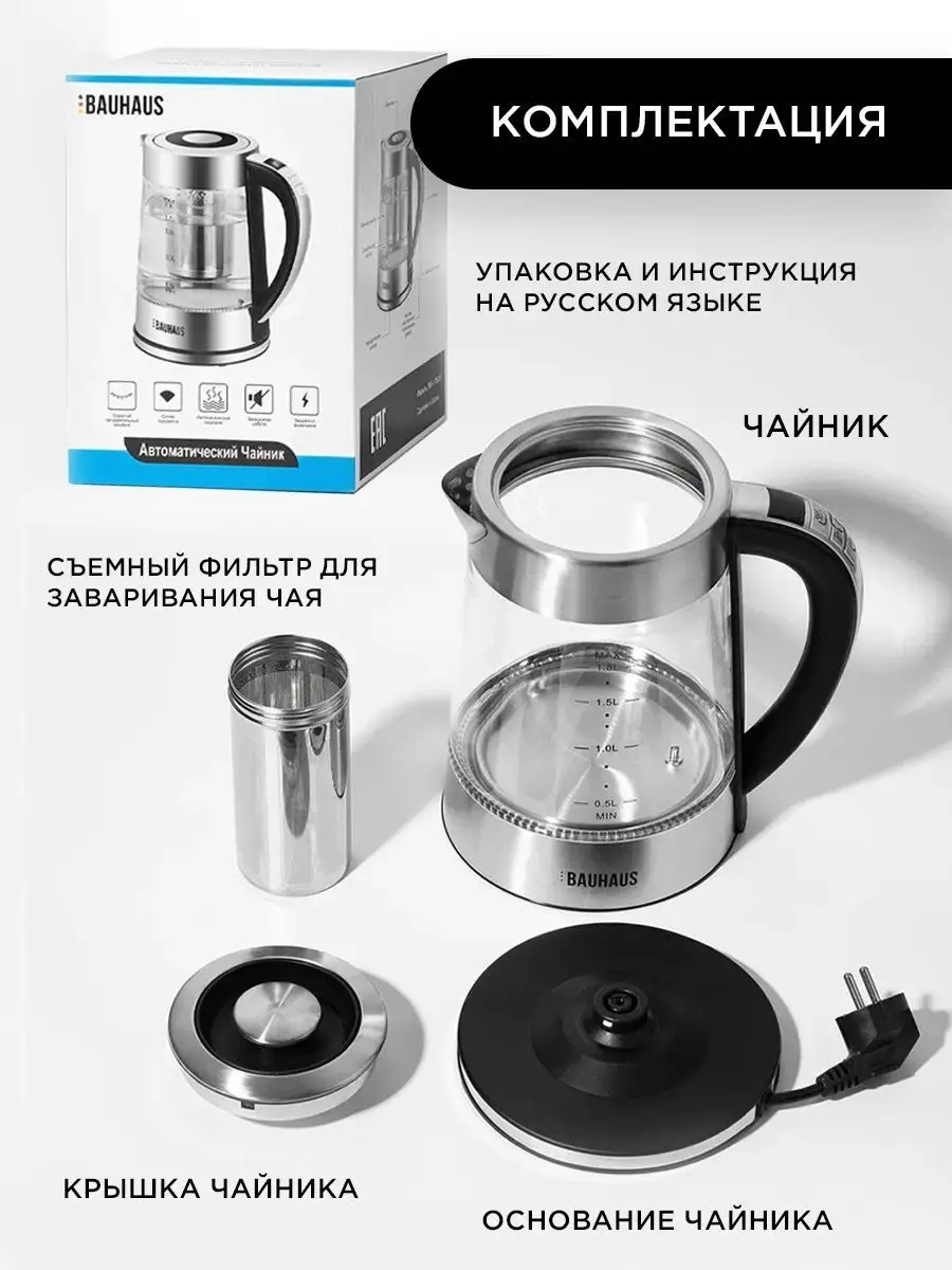 Bauhaus чайник электрический стеклянный с подсветкой