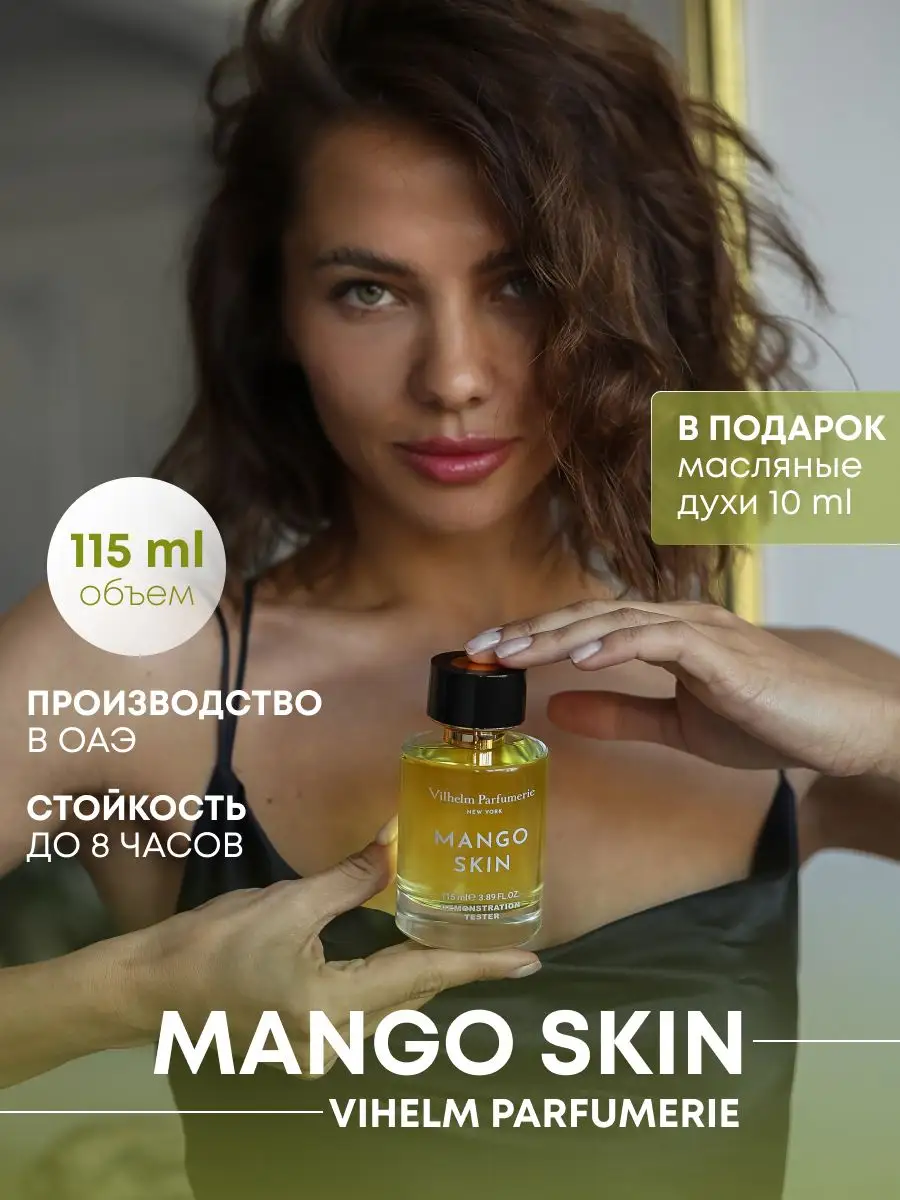 Mango Skin Купить