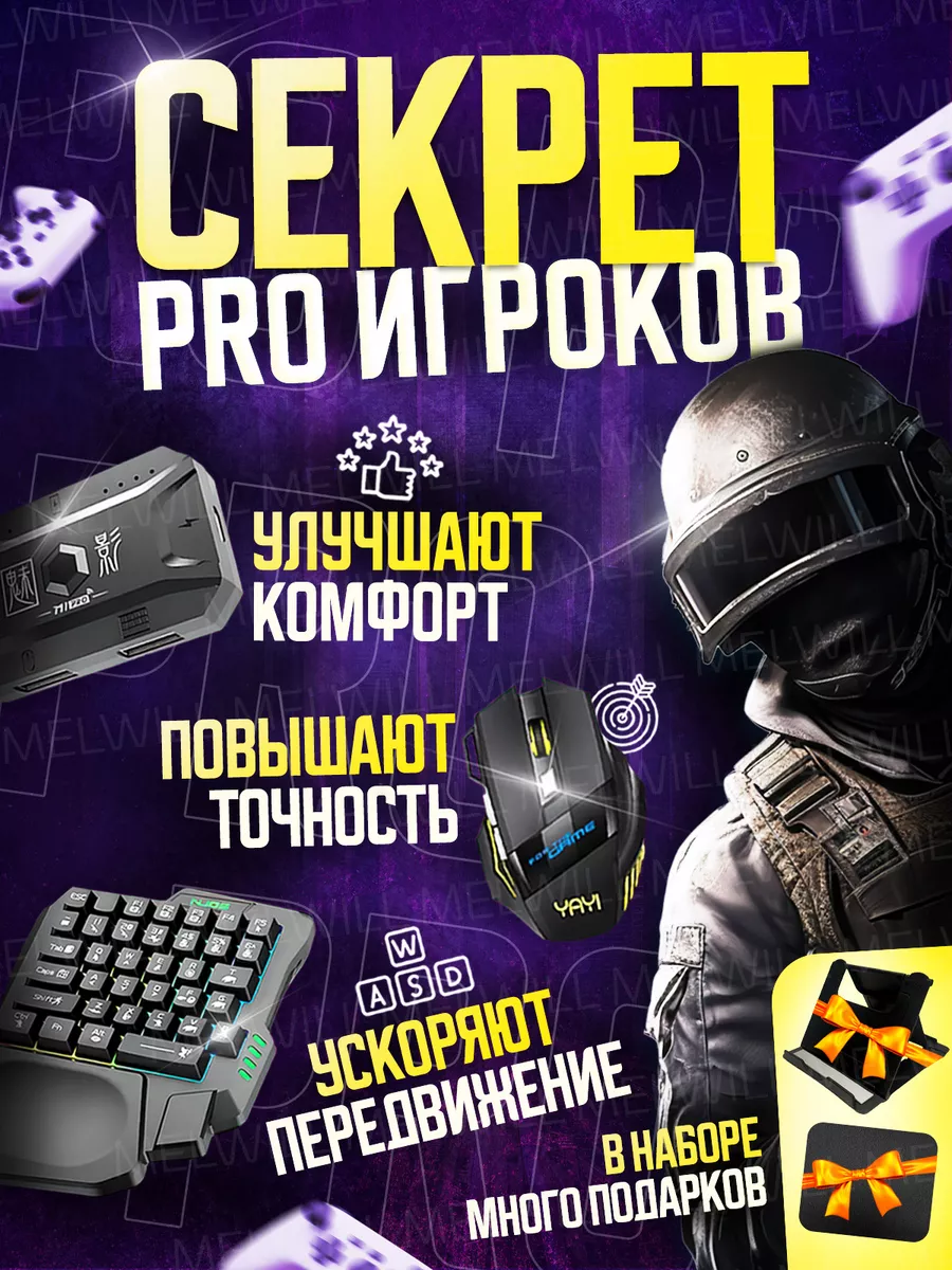 MELWILL Геймпад для смартфона Клавиатура Мышка PUBG Триггер