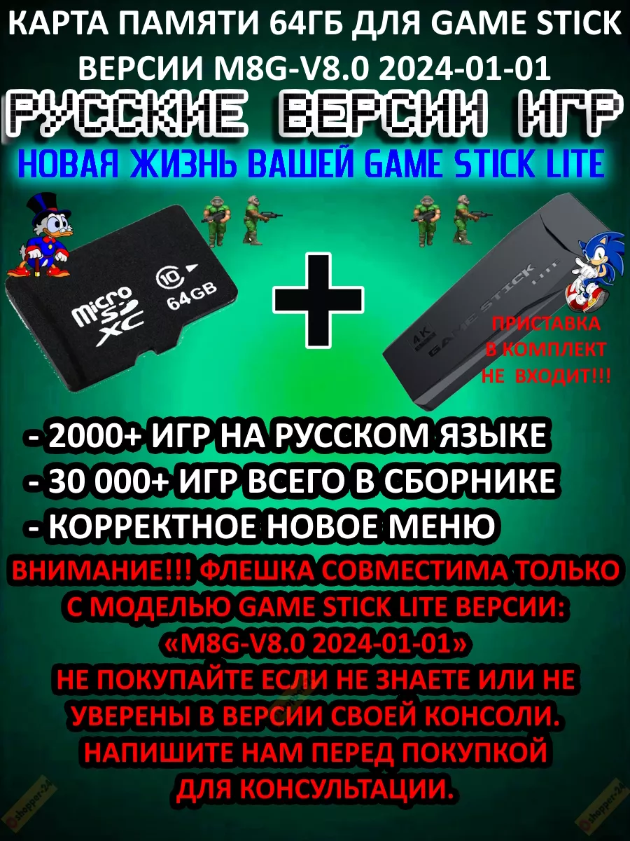 Новый сборник игр 64GB для GS Y3 5.0 Shopper-24.ru купить по цене 0 сум в  интернет-магазине Wildberries в Узбекистане | 150949766