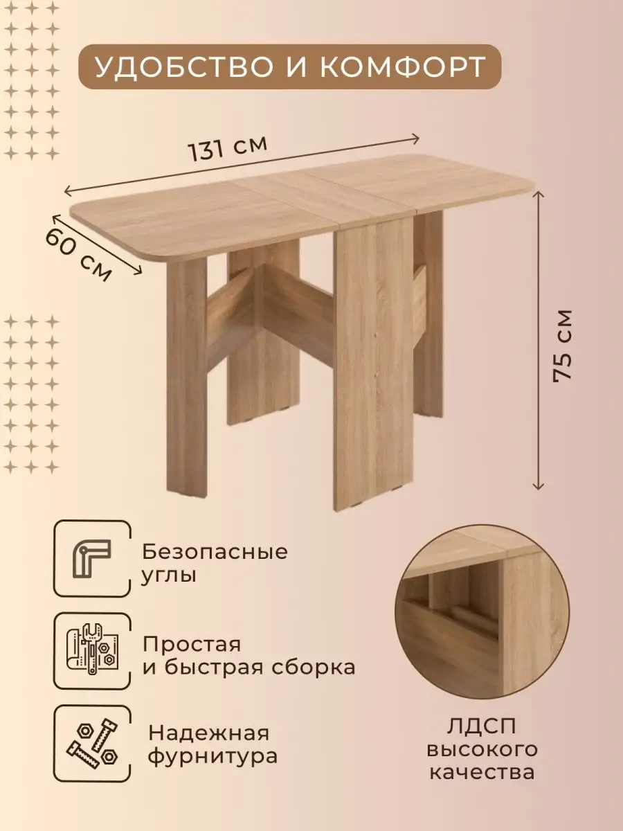 Стол книжка раскладной сборка