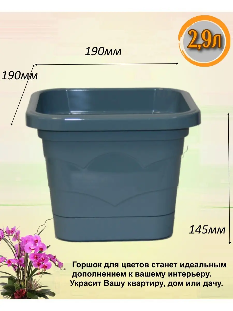 Кашпо для цветов горшок Квадрат 2шт по 2,9л Flower shop купить по цене 291  ₽ в интернет-магазине Wildberries | 150972846