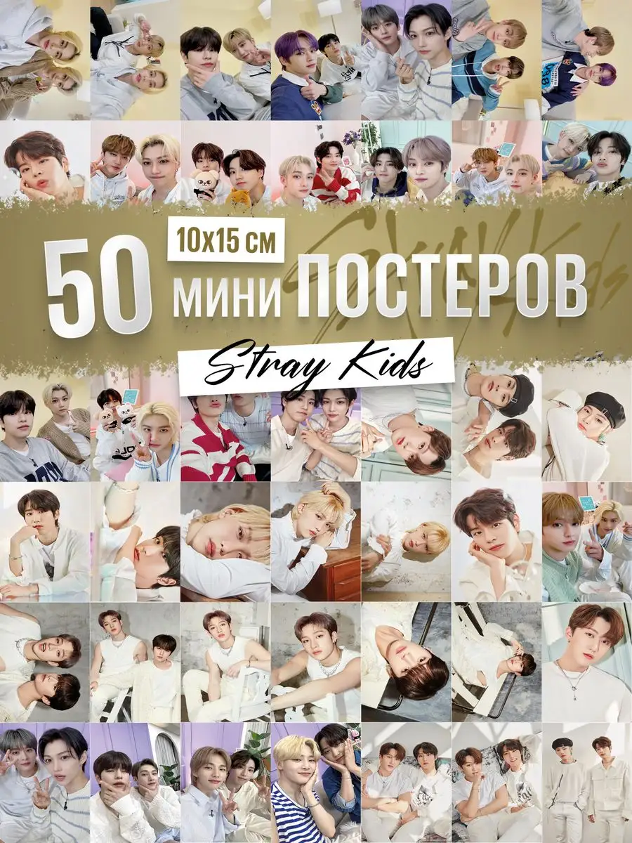 Stray kids kpop карточки коллекционные Стрей Кидс набор кпоп Poster808  купить по цене 371 ₽ в интернет-магазине Wildberries | 150973936