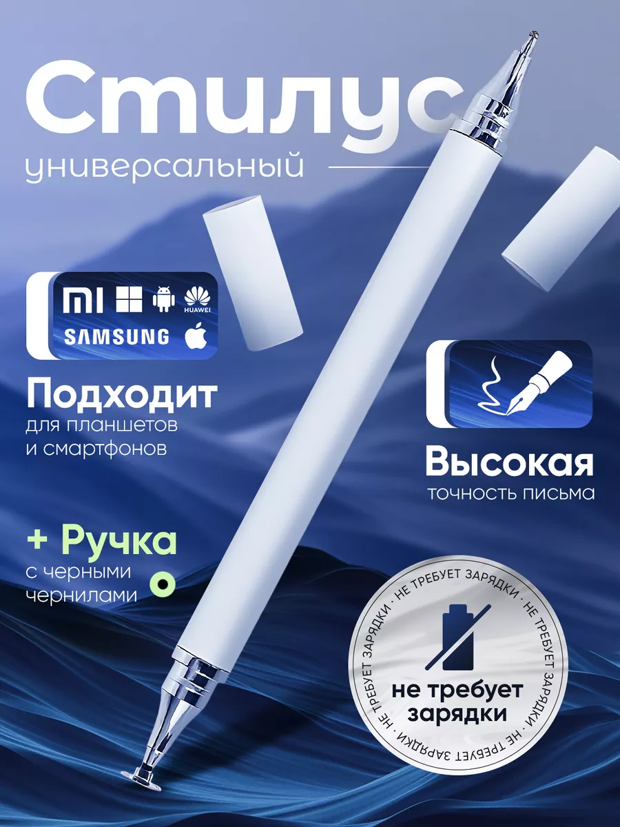 Стилус для телефона и планшета универсальный Be home купить по цене 148 ₽ в  интернет-магазине Wildberries | 150983759