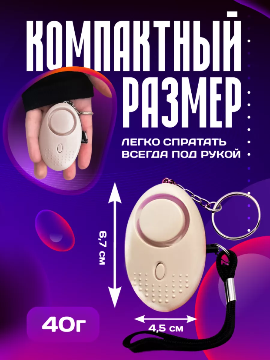 PocketAlarm Карманная сигнализация брелок самообороны