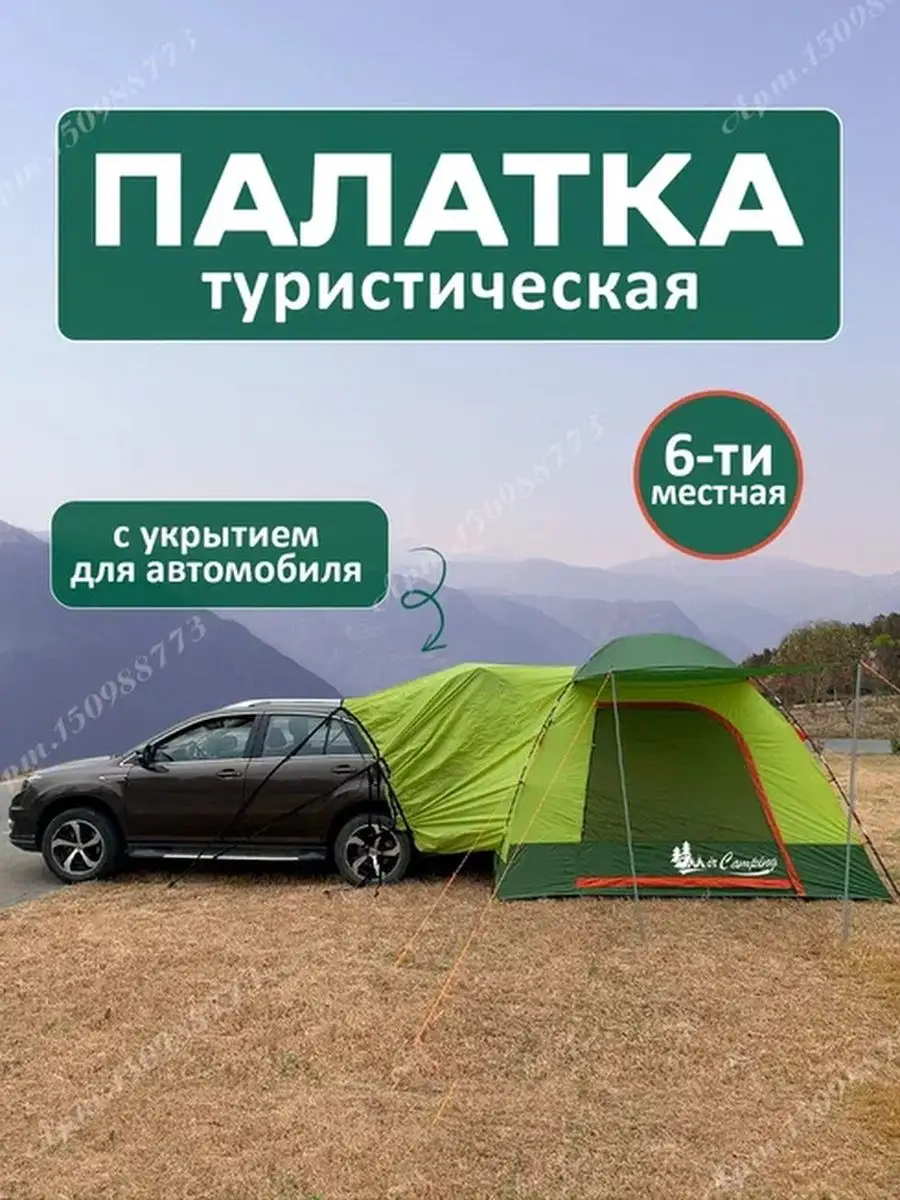 Палатка туристическая 6 местная для машины кемпинг авто Nature camping  купить по цене 1 433 600 сум в интернет-магазине Wildberries в Узбекистане  | 150988773