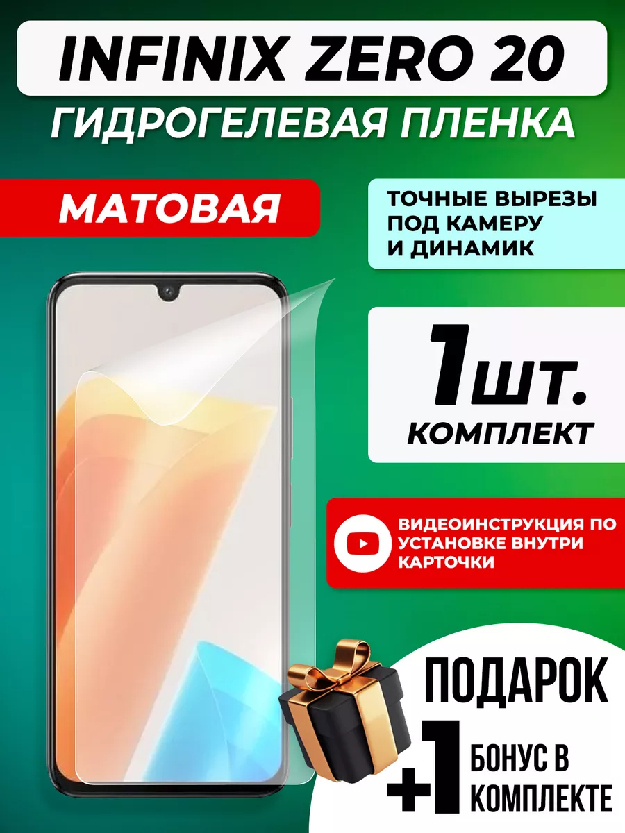 Gelmax Защитная гидрогелевая пленка для Infinix Zero 20