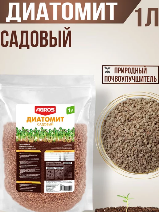 Купить Диатомит Садовый В Интернет