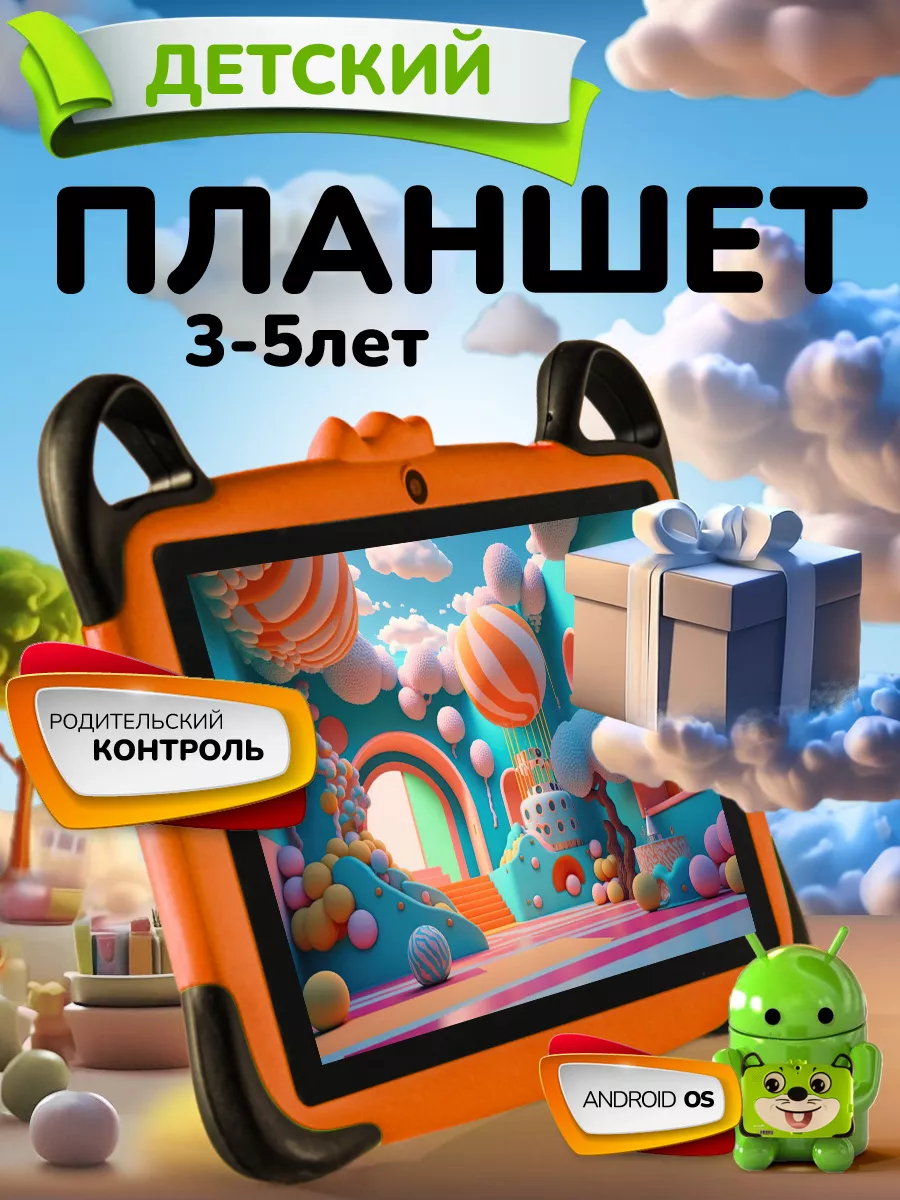 Планшет детский Wintouch купить по цене 3 515 ₽ в интернет-магазине  Wildberries | 151021394