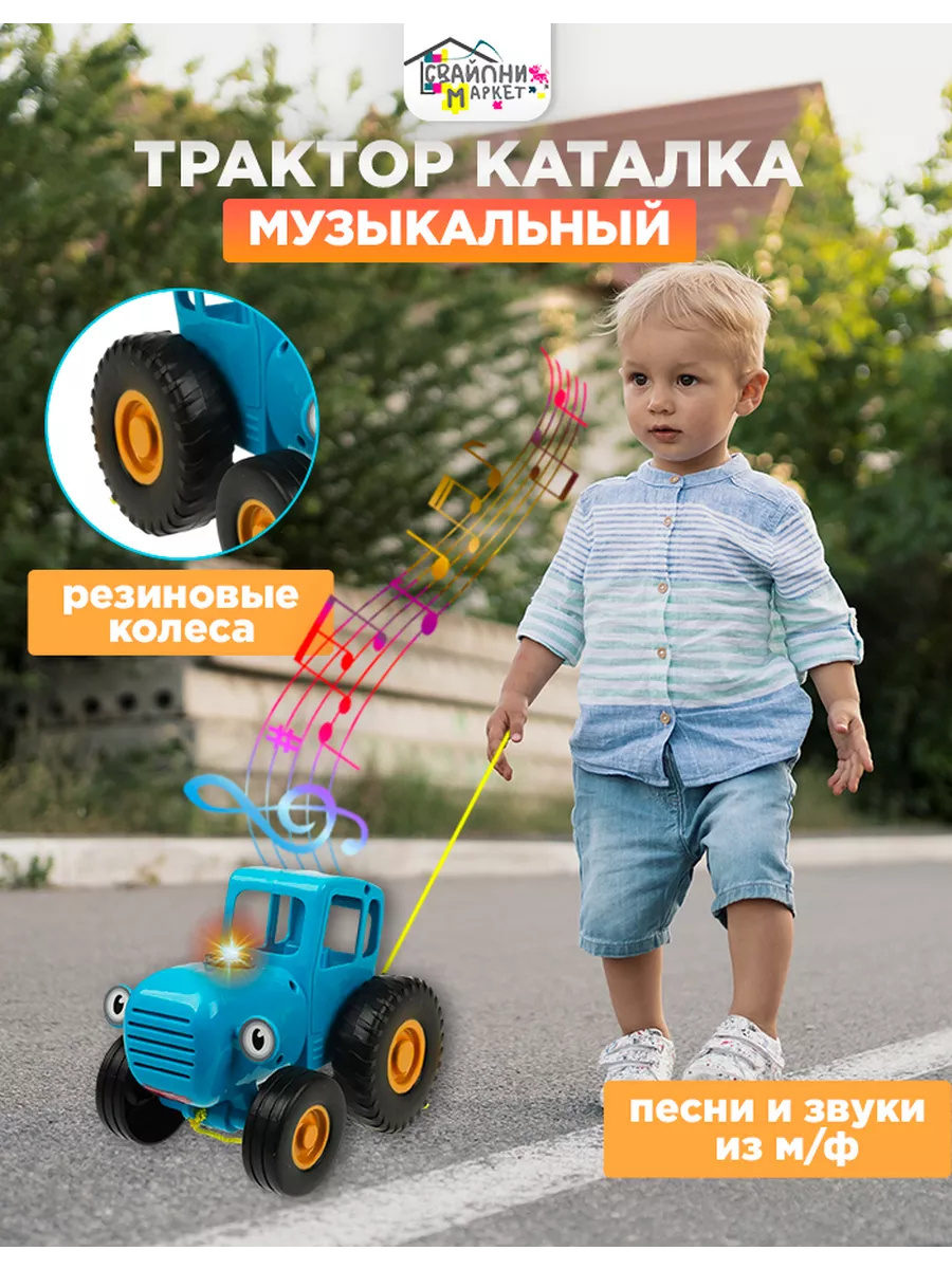 СВАЙПни Синий трактор игрушка машинка