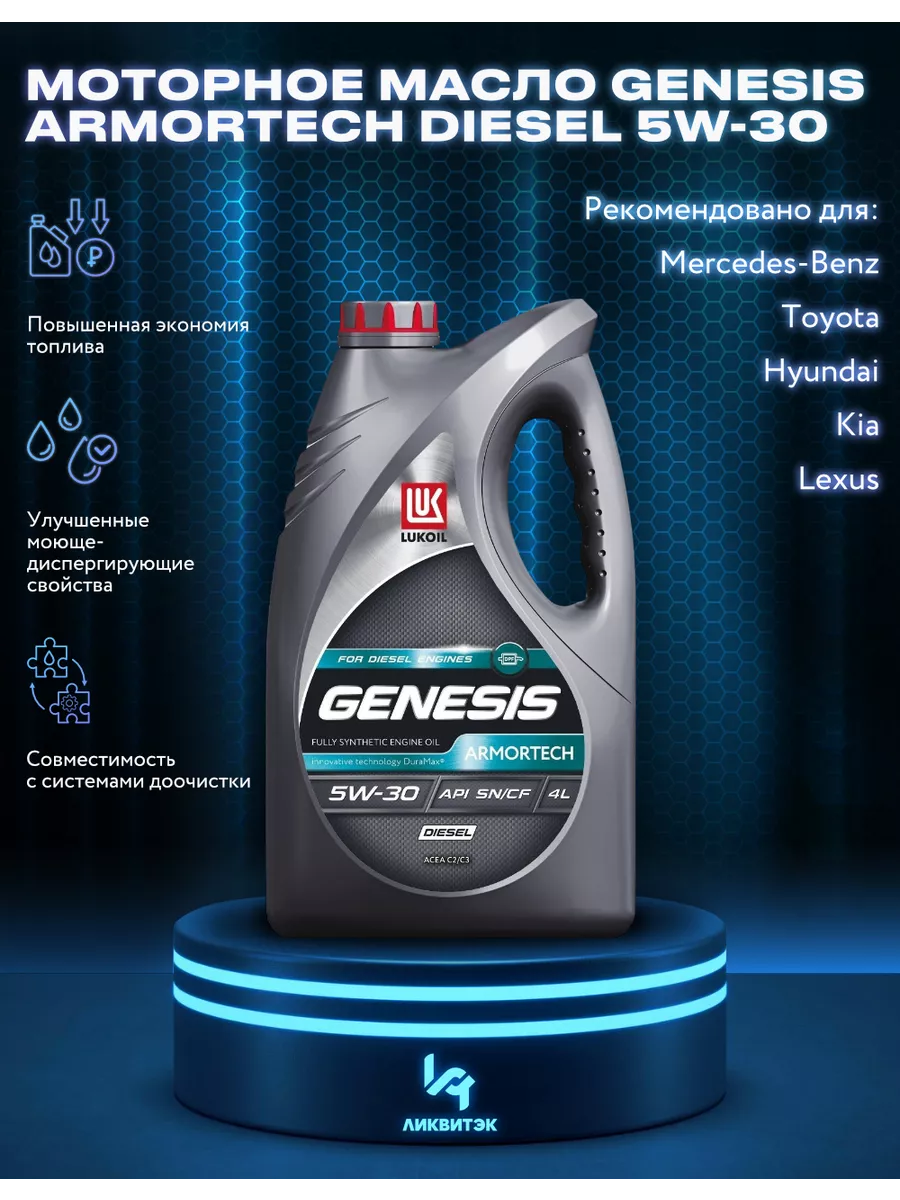 Lukoil genesis diesel 5w 30