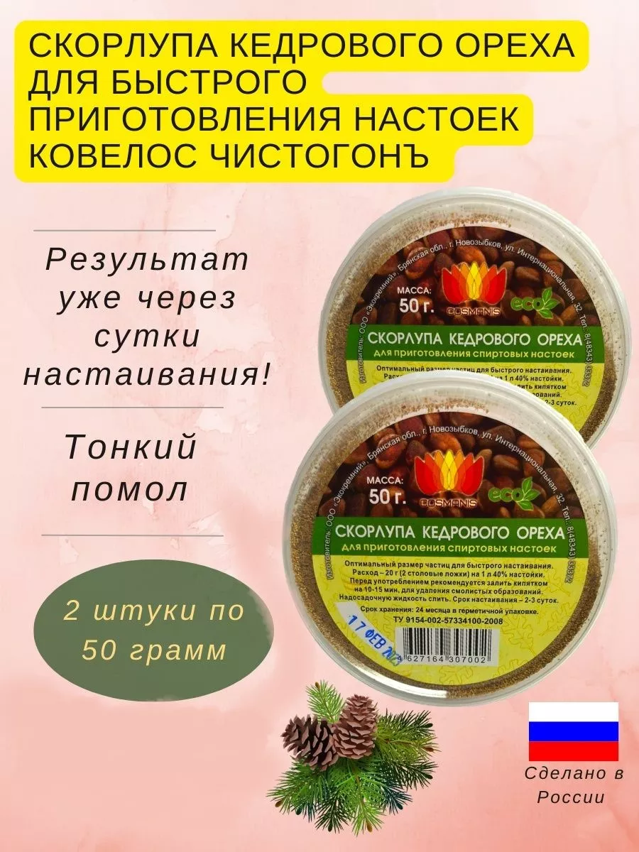 Молотая скорлупа кедрового ореха Чистогон Ковелос Чистогон купить по цене  324 ₽ в интернет-магазине Wildberries | 151041094