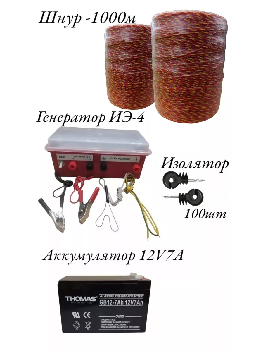 Электро пастух комплект для коров и овец №1 Kaas купить по цене 12 792 ₽ в  интернет-магазине Wildberries | 151045892